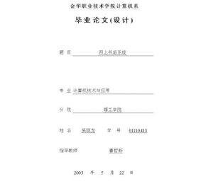 畢業論文