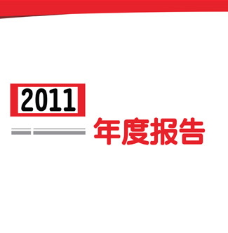 企業年報